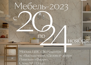 Laminam Rus примет участие в выставке «Мебель-2023»